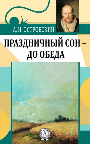 Cover of the book Праздничный сон — до обеда by Константин Паустовский