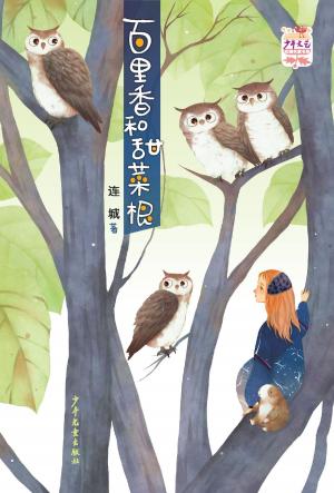 Cover of the book Bailixiang and Beet Root by Huang Wei, Liu Chuanlian