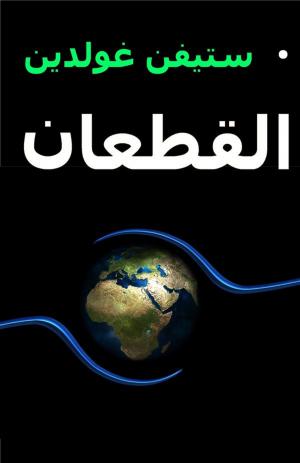 Cover of the book القطعان by Aldivan  Teixeira Torres