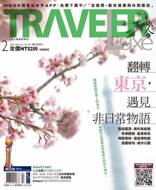 Cover of the book TRAVELER luxe旅人誌 02月號/2018 第153期 by , 城邦出版集團