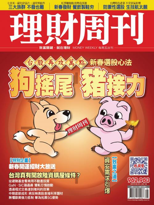 Cover of the book 理財周刊962+963期：狗搖尾 豬接力 by 理財周刊, 理財周刊
