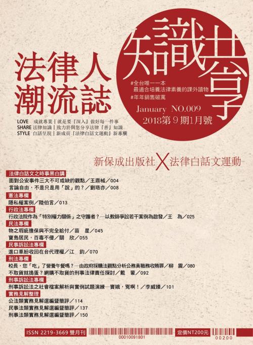 Cover of the book 01009-法律人潮流誌第九期 by 保成法學苑, 新保成出版社