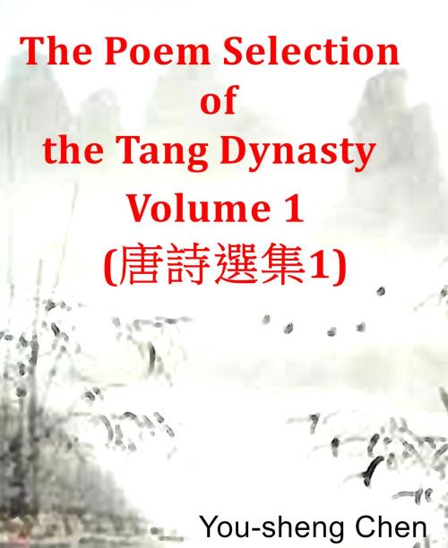 Cover of the book The Poem Selection of the Tang Dynasty Volume 1 (唐詩選集1) by You-Sheng Chen, You-Sheng Chen