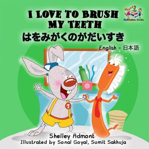 Cover of the book I Love to Brush My Teeth (Bilingual Japanese Kids Book) by Shelley Admont, KidKiddos Books, KidKiddos Books Ltd.