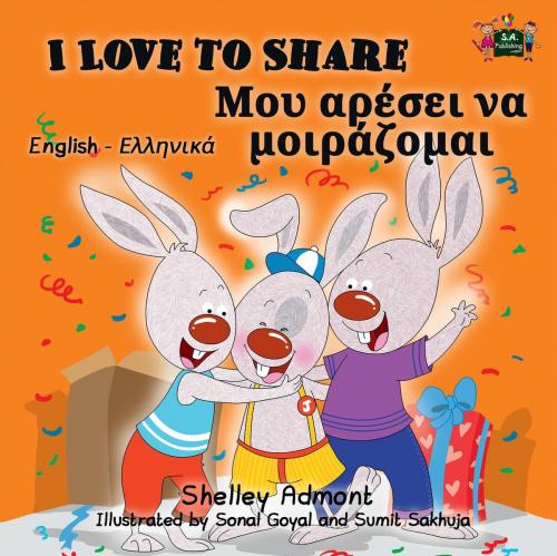 Cover of the book I Love to Share (Bilingual English Greek Kids Book) by Shelley Admont, KidKiddos Books, KidKiddos Books Ltd.