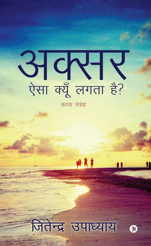 Cover of the book Aksar Aisa Kyon  Lagata Hai? by Jitendra  Upadhyaya, Notion Press