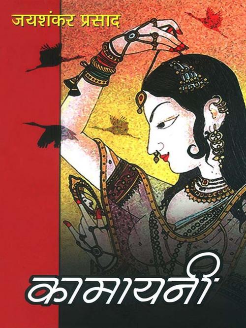 Cover of the book Kamayani by Jai Shankar Prasad, Diamond Pocket Books Pvt ltd.