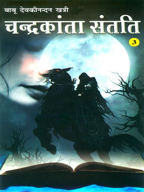 Cover of the book Chandrakanta Santati : Part-3 by Devaki Nandan Khatri, Diamond Pocket Books Pvt ltd.