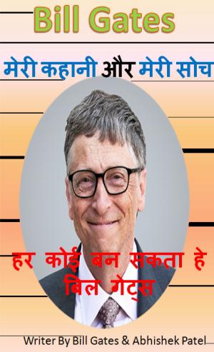Cover of the book Bill Gates - मेरी कहानी & मेरे विचार by Giano Bellona