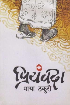 Cover of the book Priyambada by E.P. Martingale