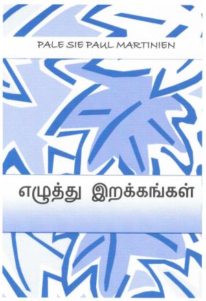 Cover of the book எழுத்து இறக்கங்கள் by Twice Abroad