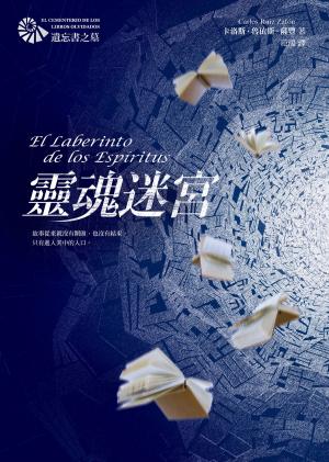Cover of the book 靈魂迷宮【遺忘書之墓系列】 by Katie Heffernan