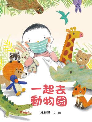 Cover of the book 一起去動物園 by Kate Jerome, Kate Boehm Jerome