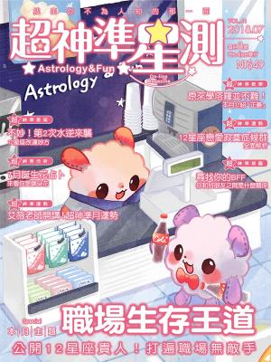Cover of the book 超神準星測誌Vol.41 by 萬海航運慈善基金會