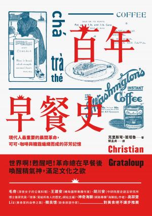 Cover of the book 百年早餐史：現代人最重要的晨間革命，可可、咖啡與糖霜編織而成的芬芳記憶 by Agata Naiara