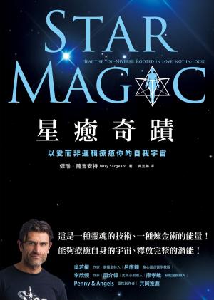 bigCover of the book 星癒奇蹟：以愛而非邏輯療癒你的自我宇宙 by 