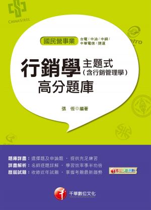 Cover of the book 108年主題式行銷學(含行銷管理學)高分題庫[國民營事業招考](千華) by 林俐