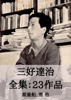 Cover of the book 三好達治 全集23作品：測量船、雪 他 by ロバート・ルイス スティーヴンソン