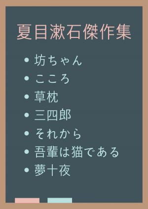 Cover of the book 坊ちゃん、こころ、草枕、三四郎、それから、吾輩は猫である、夢十夜 by 夏目漱石