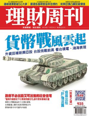 Cover of the book 理財周刊935期：貨幣戰風雲起 by Gabriel Stephans