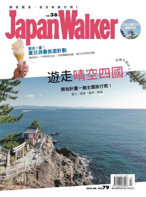Cover of the book JapanWalker Vol.36 7月號 by Avery Morrow