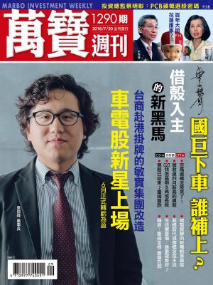 Cover of the book 萬寶週刊1290期 by 天下雜誌