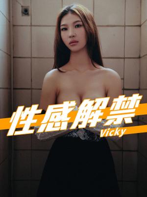 Cover of the book 性感解禁-Vicky by Tori Phillips