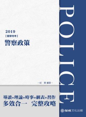 Cover of 1G319-警察政策