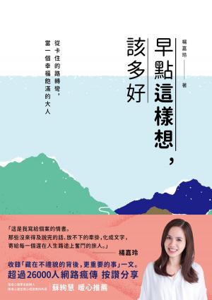Cover of the book 早點這樣想，該多好 by Gabi Rupp