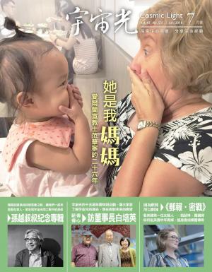 Cover of the book 宇宙光雜誌2018年7月號 531期 by 慈濟月刊
