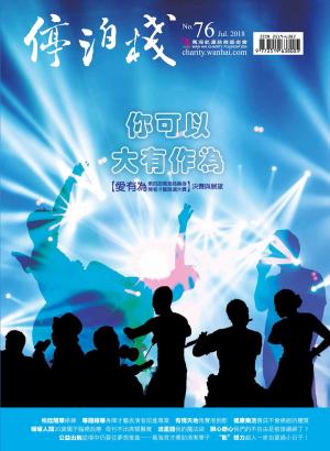 Cover of the book 停泊棧 7月號/2018 第76期 by 新新聞編輯部