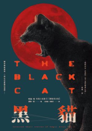 Cover of the book 黑貓：愛倫‧坡短篇小說選II【懸疑重出版】 by Gavin Bell