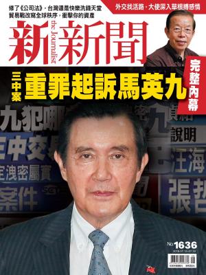 Cover of the book 新新聞 第1636期 by 