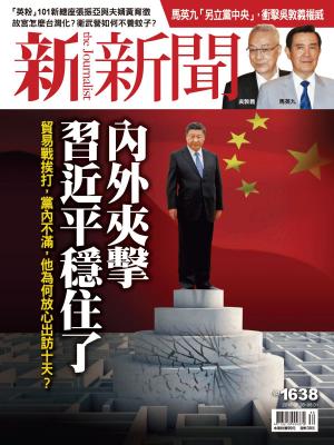 Cover of the book 新新聞 第1638期 by 大師輕鬆讀編譯小組