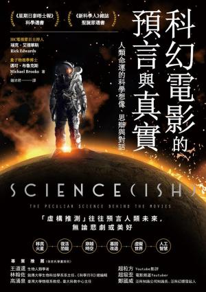 Book cover of 科幻電影的預言與真實