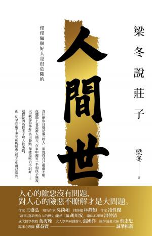 Cover of the book 梁冬說莊子·人間世 by Shrii Prabhat Ranjan Sarkar