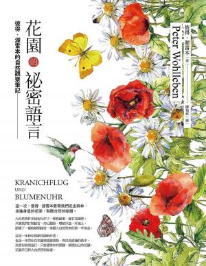 Cover of the book 花園的祕密語言：彼得‧渥雷本的自然觀察筆記 by 章錦瑜