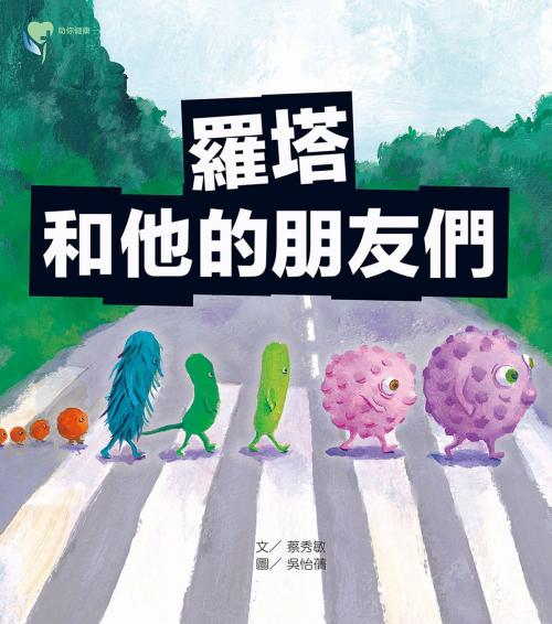 Cover of the book 羅塔和他的朋友們 by 蔡秀敏, 聯經出版事業公司