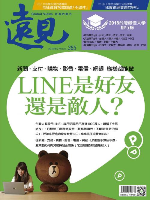 Cover of the book 遠見雜誌385期 LINE是好友還是敵人? by 遠見雜誌, 遠見天下文化出版股份有限公司