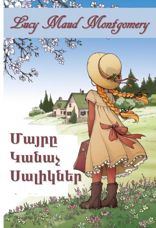 Cover of the book Կանաչ Տաղտկալի Կանայք by Lucy Maud Montgomery, Classic Translations
