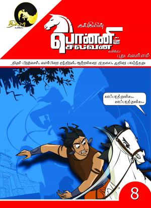 Cover of the book Pudhu Vellam - Thidum Pravesam Valar Pirai Chandiran Aatrangarai Mudhalai Kuthirai Payinthathu by Sara English