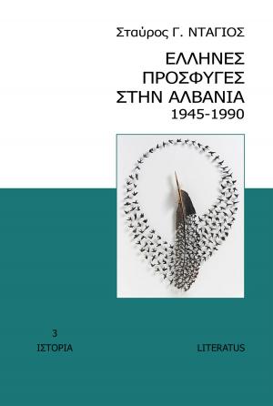Cover of Έλληνες πρόσφυγες στην Αλβανία 1945-1990
