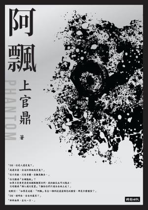 Cover of the book 阿飄 by Orren Merton