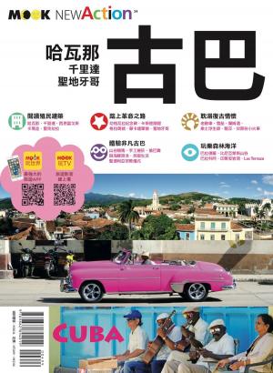 bigCover of the book 古巴 by 