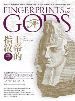 Cover of the book 上帝的指紋【暢銷紀念版】（下） by Cyrus J. Zachary