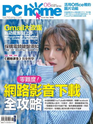 Cover of the book PC home 電腦家庭 06月號/2018 第269期 by 小典藏ArtcoKids