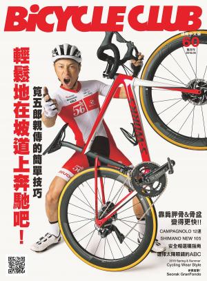 Cover of the book BiCYCLE CLUB 單車俱樂部 Vol.60 by 經典雜誌
