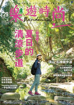 Cover of the book 樂遊時尚 Randonnée No.29 by 新新聞