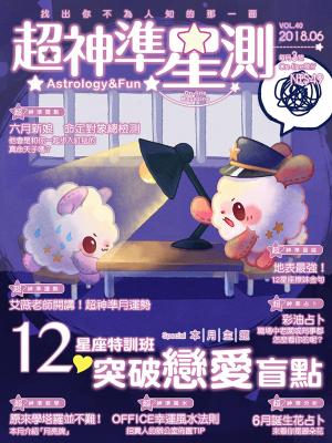 Cover of the book 超神準星測誌Vol.40 by 大師輕鬆讀編譯小組