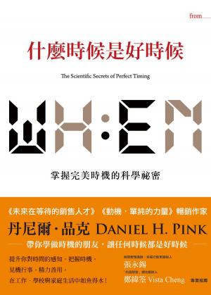 Cover of the book 什麼時候是好時候 by eli yecheskel